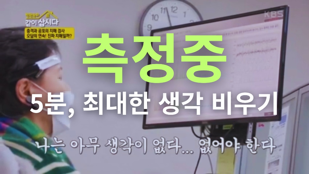 측정중: 생각 비우기