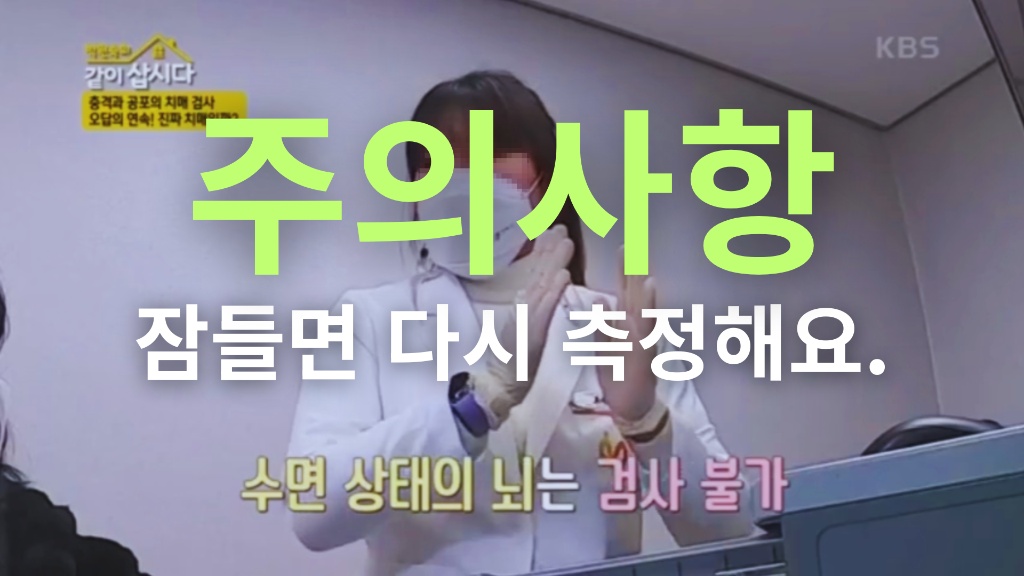 잠들면 다시 측정
