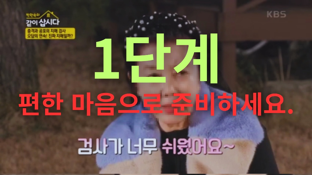 1단계 편한 마음으로 준비