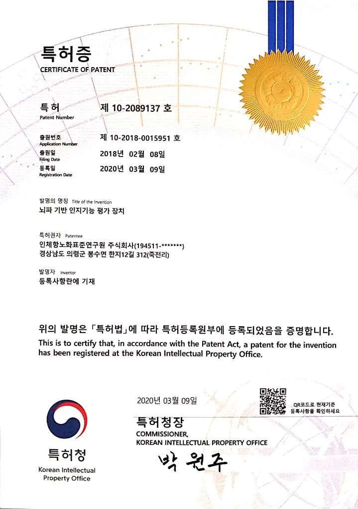 특허 10-2089137