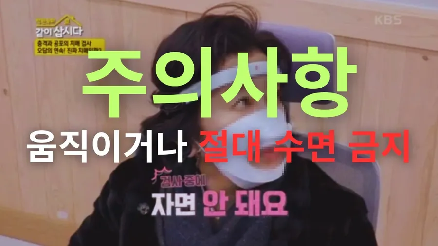 움직이거나 절대 수면 금지