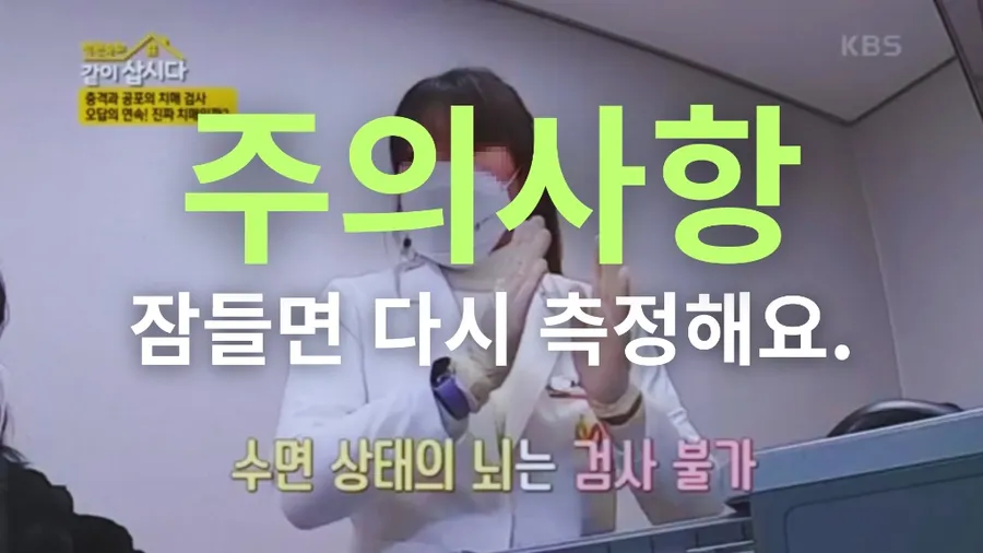 잠들면 다시 측정해요
