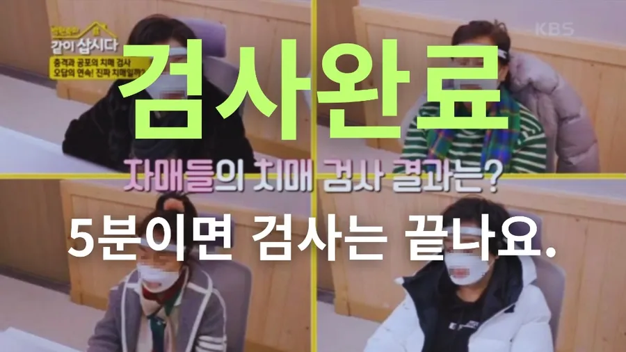 검사완료 — 5분이면 검사는 끝나요