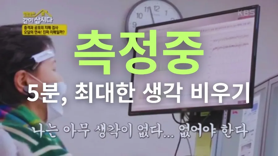 측정중 — 5분 최대한 생각 비우기